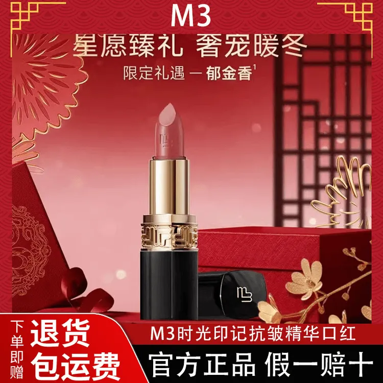 M3【曹颖同款】鎏金霞光口红正红色 抗皱保湿持色滋玫瑰豆沙润百搭
