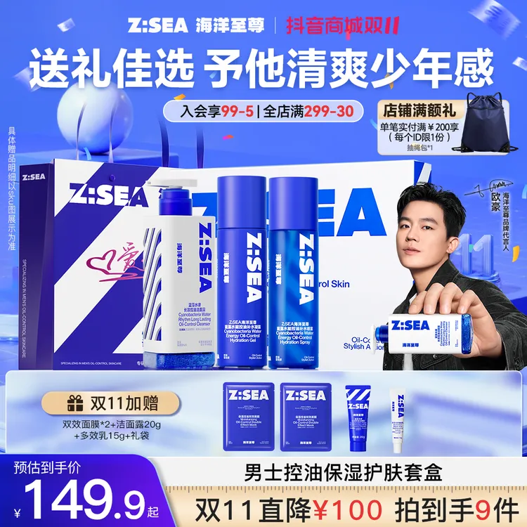 【精美礼盒-送礼佳选】海洋至尊男士清洁修护控油补水保湿护肤套组