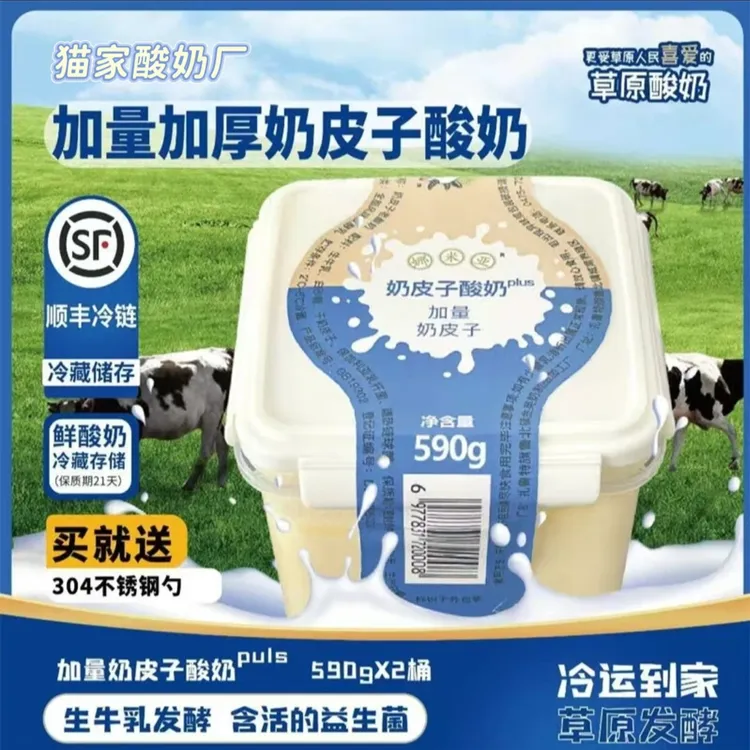奶皮子酸奶plus版送钢勺加厚加量湿奶皮,猫猫家的酸奶厂顺丰包邮