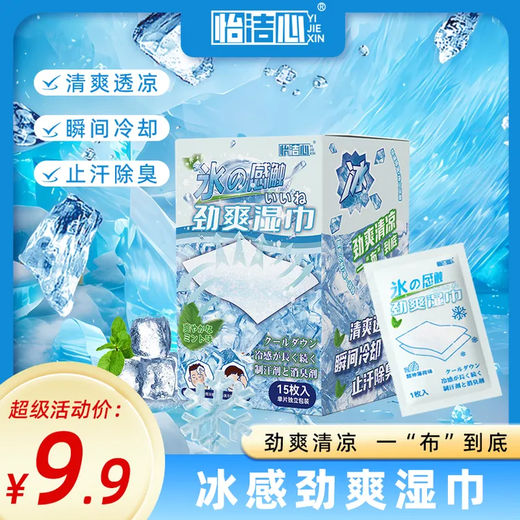提神醒脑运动止汗解暑清凉湿巾夏日降温去油擦脸劲爽薄荷湿巾纸