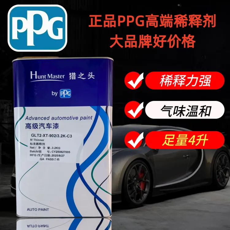 进口PPG稀释剂清漆固化剂稀释剂通用稀料正品PPG稀释剂溶解力强