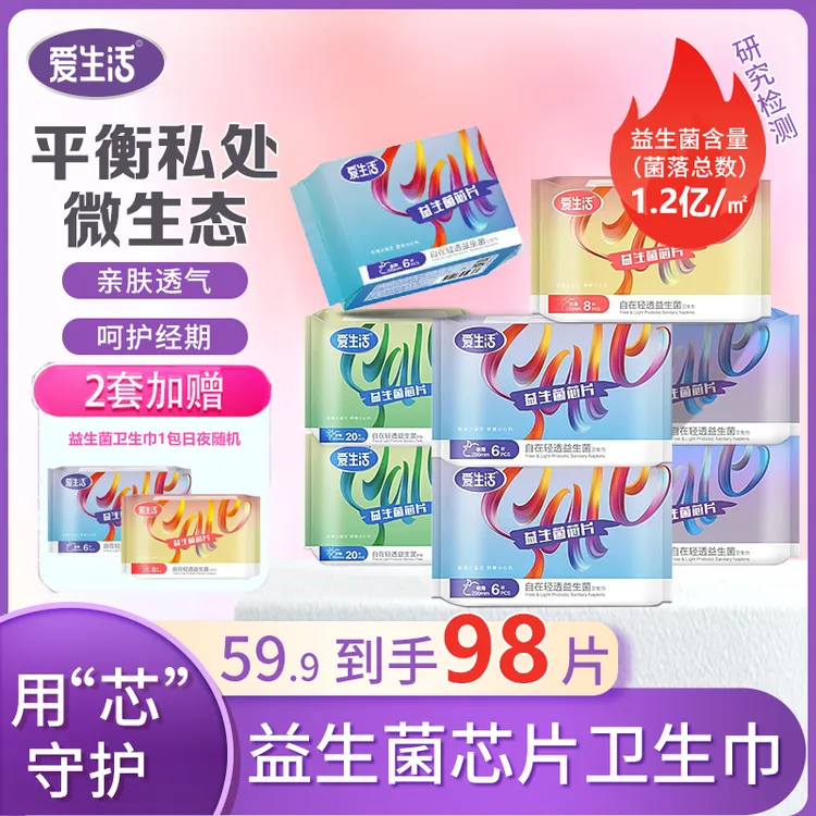 【新品上市】绿叶爱生活益生菌卫生巾防漏透气超长夜用日用姨妈巾
