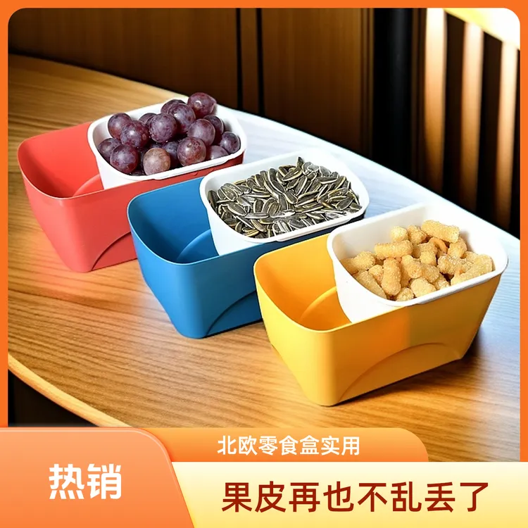 北欧懒人双层瓜子盒嗑瓜子神器方形可沥水果盘网红创意糖果干果盘