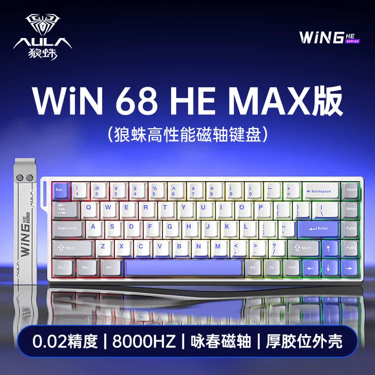 狼蛛磁轴键盘WIN68HE/WIN60HE有线电竞游戏fps无畏契约瓦电脑