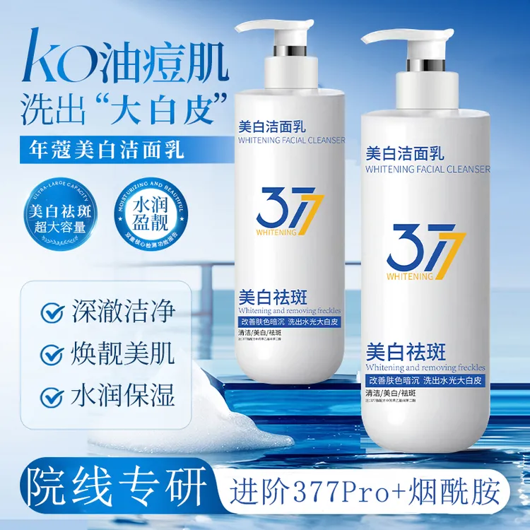 【大容量300g】377烟酰胺美白祛斑洗面奶温和清洁改暗沉提亮洁面乳