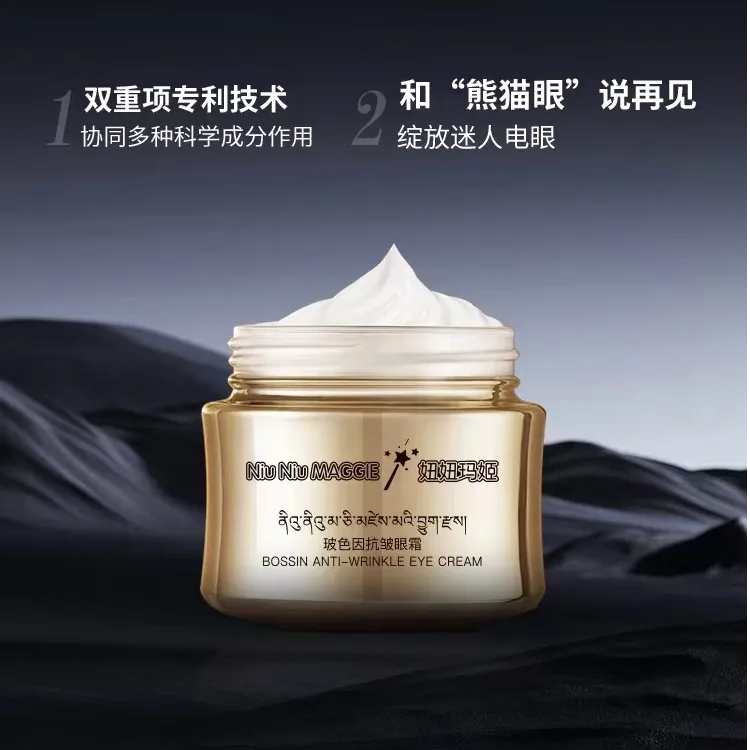 [新品首播待开售]Niu Niu MAGGIE妞妞玛姬眼霜