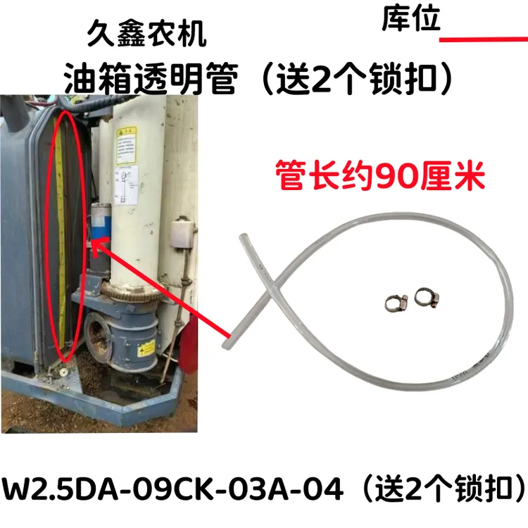 沃得锐龙收割机油箱管PVC油管沃德加厚油箱油位观察管