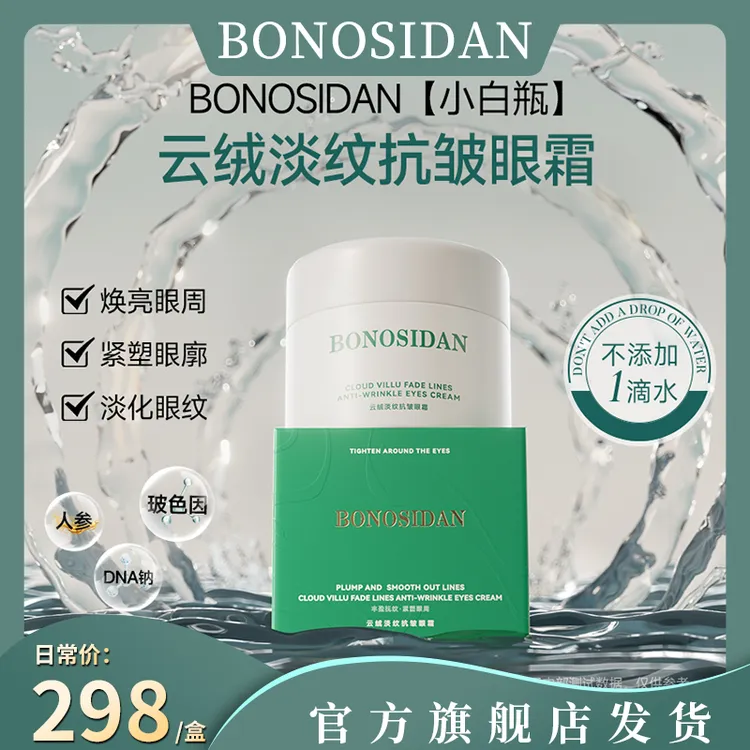 【淡纹抗皱】进口成分小白瓶云绒淡纹抗皱眼霜 2028年1月