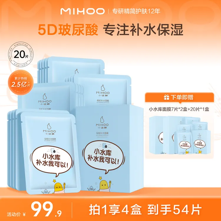 【小迷糊爆款面膜】小迷糊多维补水面膜小水库面膜补水保湿面膜-bf