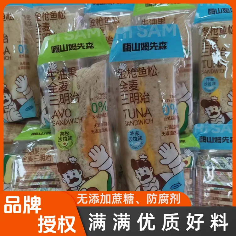 嗨！山姆先森全麦三明治金枪鱼松牛油果芥末沙拉味营养早餐面包