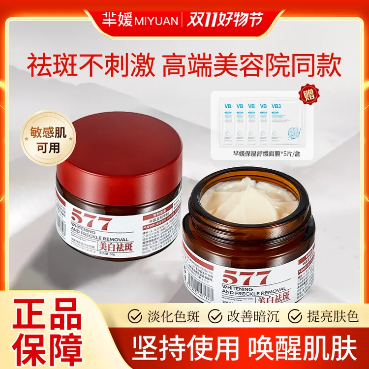 577净颜瓷白祛斑面霜烟酰胺淡化色斑保湿提亮肤色通用B60