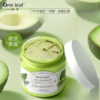 一叶子牛油果蜂蜜嫩肤身体磨砂膏200g