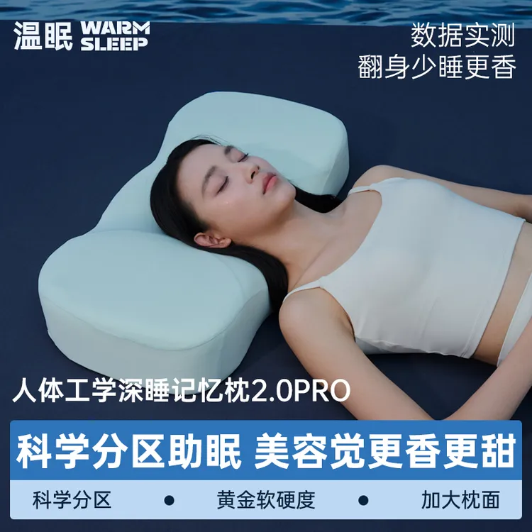 老板推荐的温眠人体工学舒颈枕颈椎枕记忆棉枕芯纯棉枕头2.0