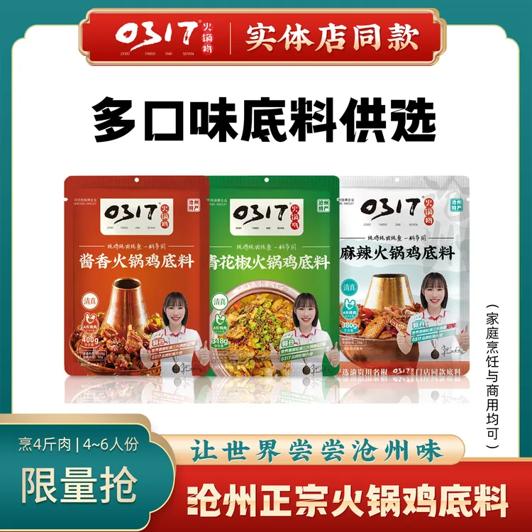 0317沧州正宗火锅鸡底料麻辣鲜香一料多用