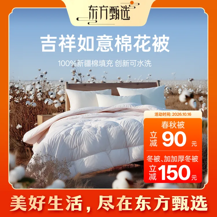 东方甄选100%新疆棉花被抗菌A类安全级别可水洗加厚冬被芯