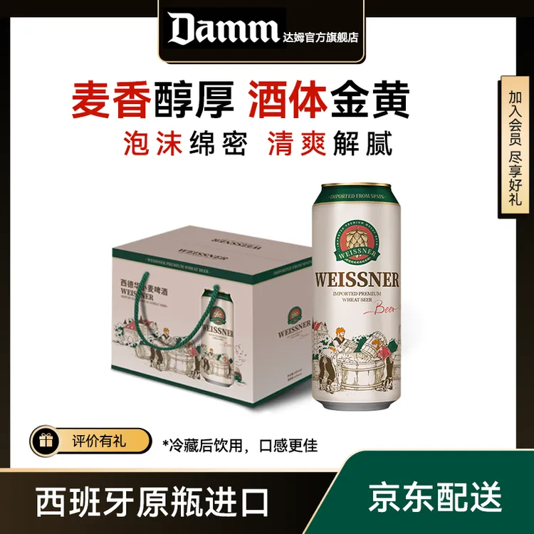 西德华西班牙原罐进口德式小麦啤酒500ml