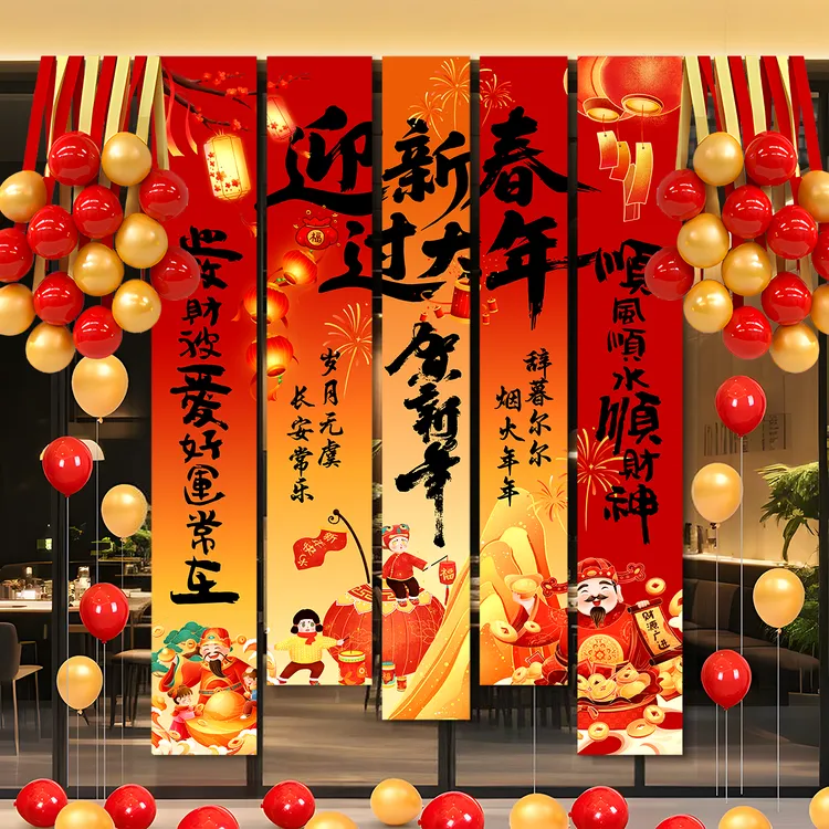 2026马新年元旦装饰条幅挂布过年春节商场布置背景墙挂饰拍照道具