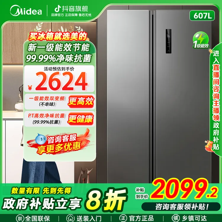 美的607MAX升级款双开门冰箱一级能效变频低噪净味冷冻对开电冰箱