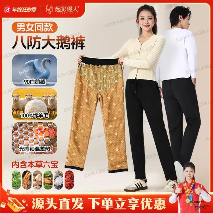光感六宝90白鹅绒男女同款八防10A抑菌羊毛加厚保暖户外休闲裤608