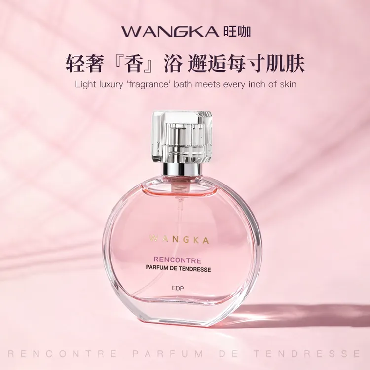 旺咖WANGKA粉邂逅女士香水持久留香高级花果香通勤约会浓香EDP