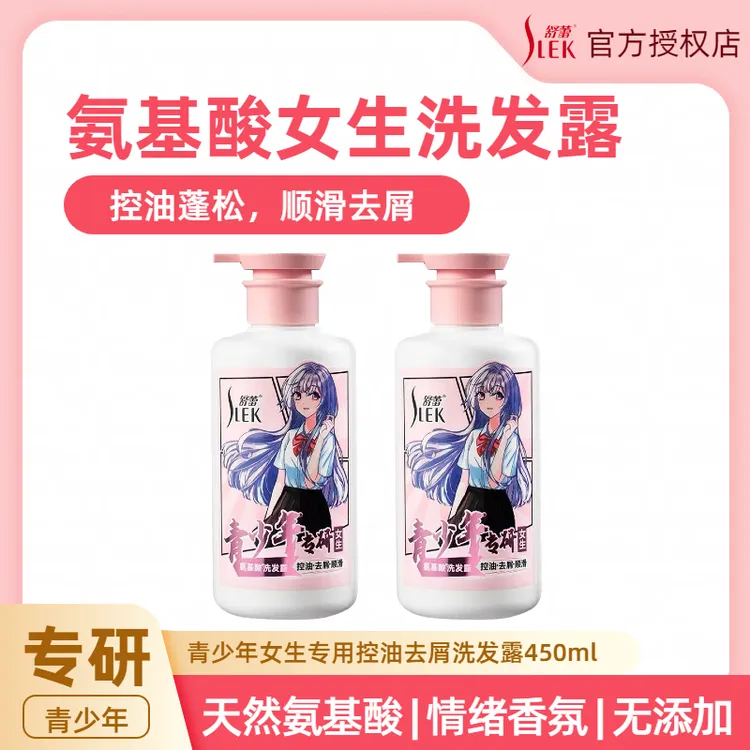 SLEK/舒蕾【青少年专用】控油去屑洗发露柔顺丝滑快乐香氛洗发水