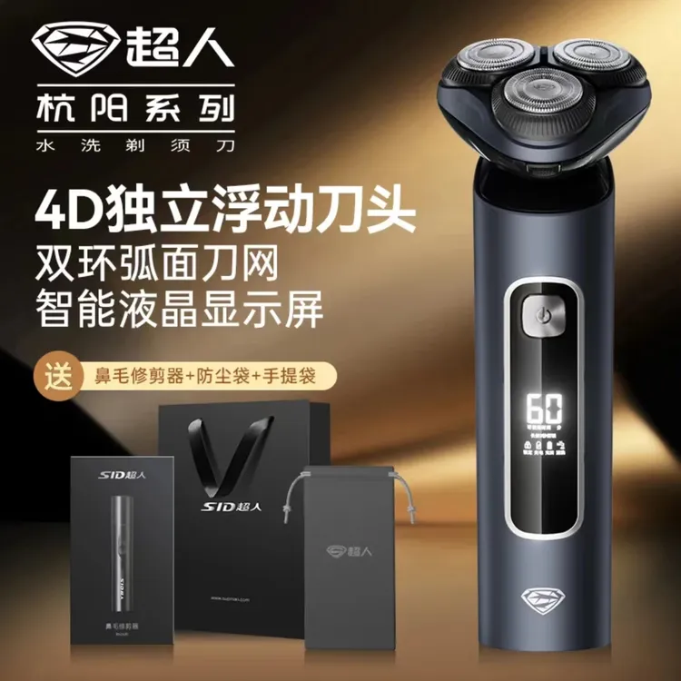 SID/超人剃须情人节礼物电动剃须刀多功能刀头防水剃须刀