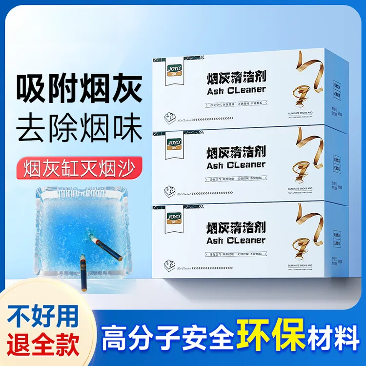 JOYO诤友正品灭烟沙烟嘴过滤器熄烟除烟味居家清新空气烟灰清洁剂