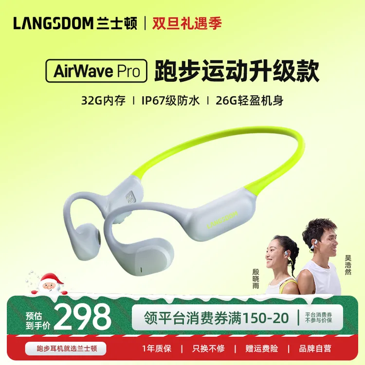 【丽姐专属】兰士顿 AirWave Pro气传导开放式马拉松赛事跑步耳机