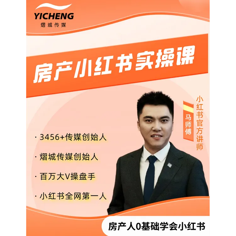 房产小红书0-1实操