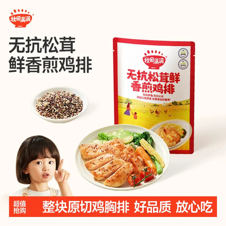 【达人专属】秋田满满儿童无无抗松茸鲜香煎鸡排160gDB