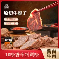 【牛小正】酱牛肉酱牛腱子卤牛肉内蒙古草原熟食 开袋即食 鲜香爽口