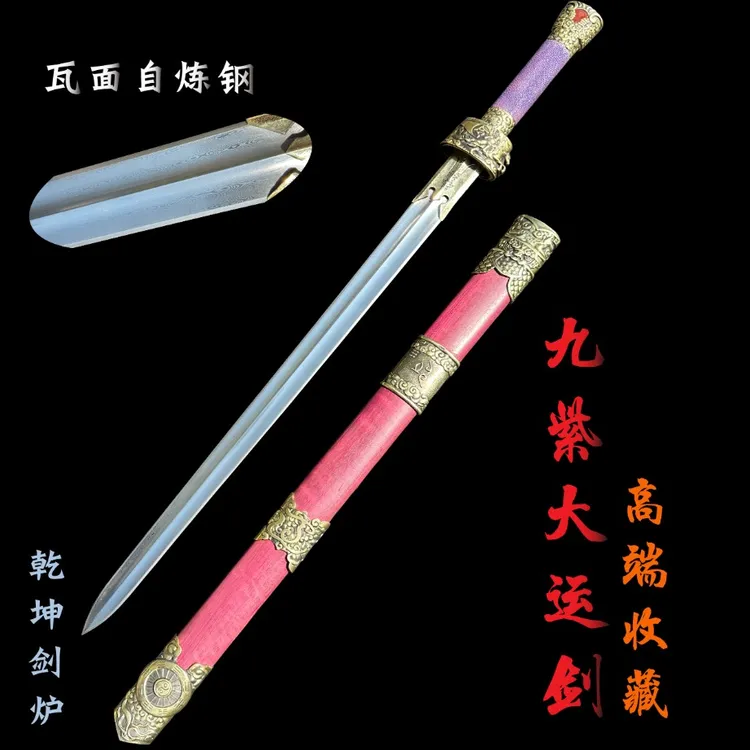 乾坤剑炉九紫大运剑收藏工艺品