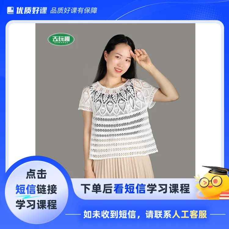 《锦绣》视频教程（钩针）(点击短信链接学习课程)