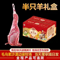 宁夏滩羊肉-半只羊礼盒-10斤新鲜精修牧场直发生鲜空运