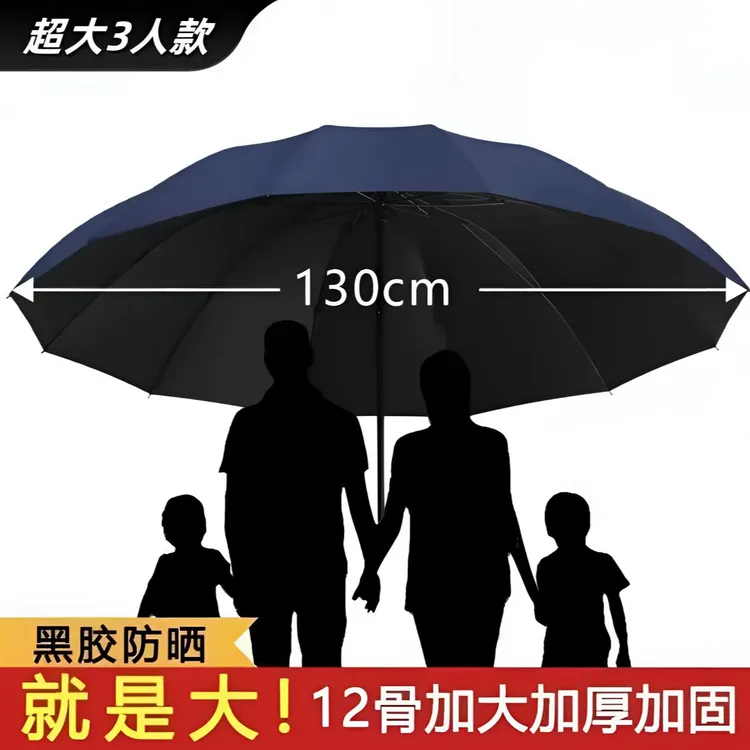 【12骨超大号】折叠防暴雨伞加大加厚加固三人晴雨两用防晒遮阳伞