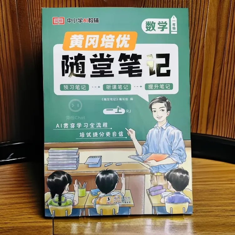 黄冈随堂笔记小学 语文  数学