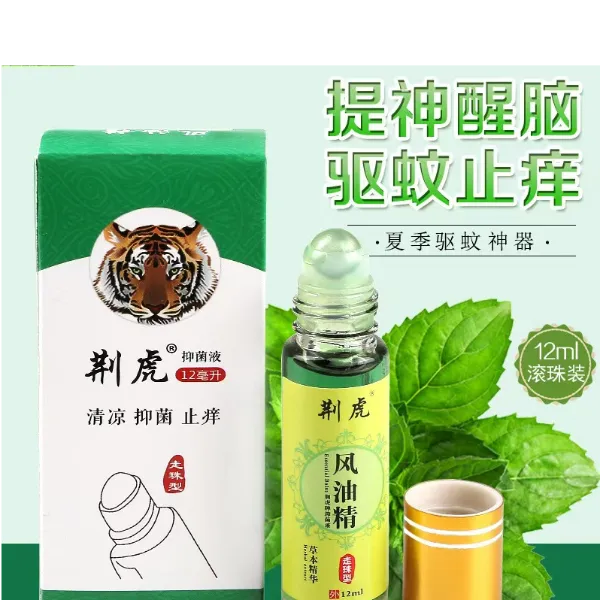 【老牌国货】12ml滚珠型风油精提神醒脑清凉止痒家用驱蚊虫瓶装