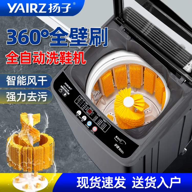 【双十一专属】扬子全自动洗鞋机双向动力家用大容量洗甩鞋懒人神器