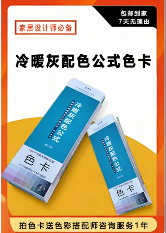 冷暖灰配色公式色卡