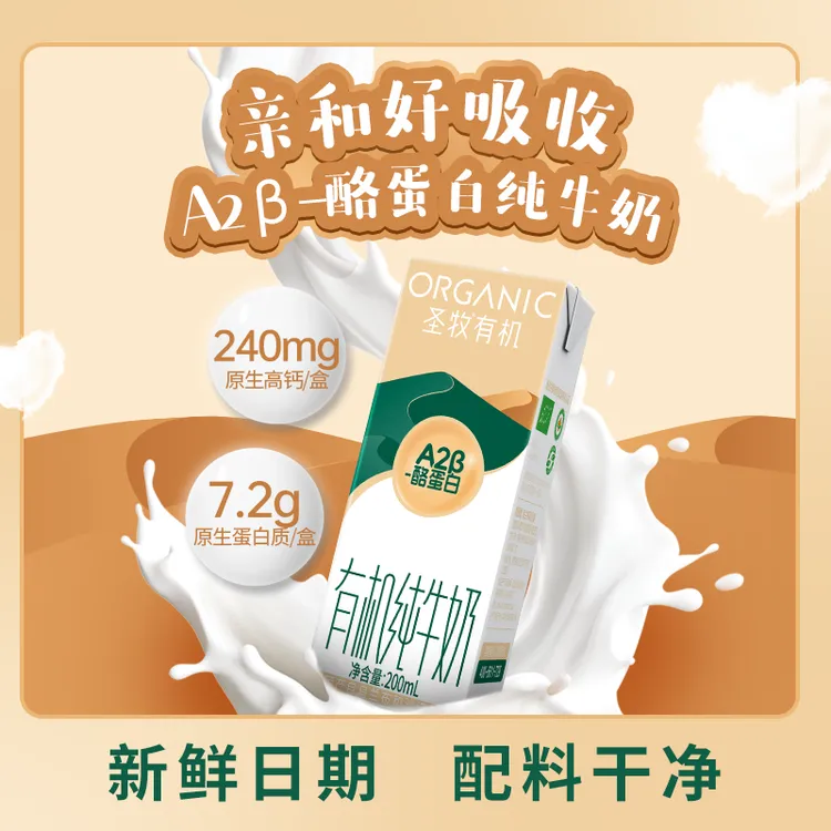 【A2β酪蛋白】高钙有机纯牛奶200ml*10盒/箱 营养早餐奶