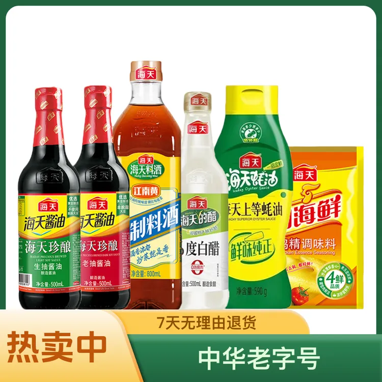海天生抽++挤挤装耗油+白醋+料酒+鸡精等厨房调味品家用专用调料