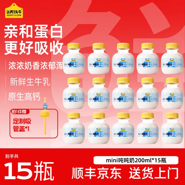 【赠吸管盖】认养一头牛低温A2 β-酪蛋白mini吨牛乳200ml15瓶GQ