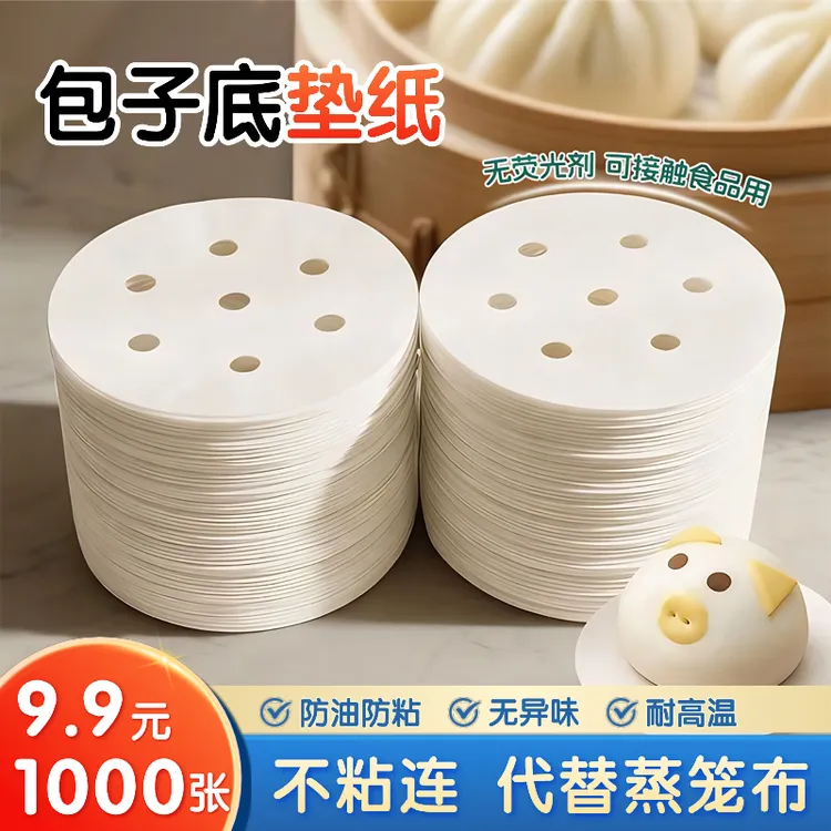蒸笼纸蒸包子蒸馒头垫纸食品级家用专用蒸屉布垫子垫布一次性油纸