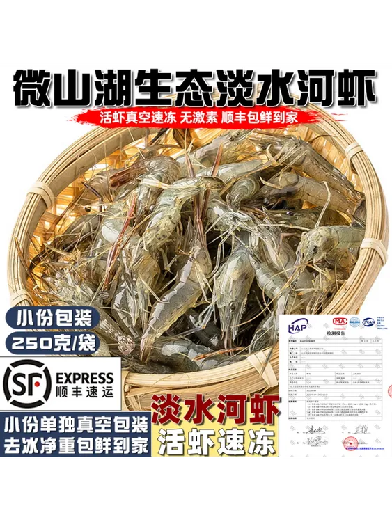顺丰微山湖淡水小河虾新鲜活虾急冻生态大青虾草虾清水大河虾