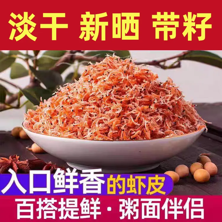 带籽带膏虾皮无盐观影淡干带籽虾皮新鲜虾皮新晒虾皮小鱼小虾干货