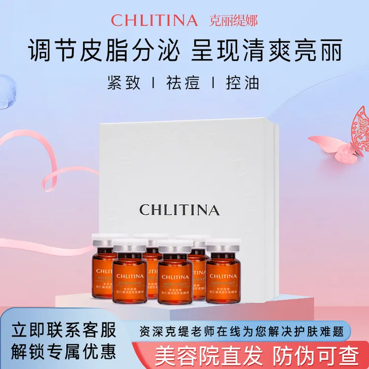 克丽缇娜植萃肌能杏仁酸安瓶紧致精华液控油焕颜原液官方护肤品