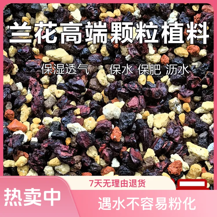3升金牌七合一体验装高端兰花颗粒植料营养土