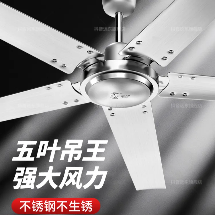 远东牌大风力不锈钢五叶吊扇大功率纯铜吊式风扇静音家用商用电扇