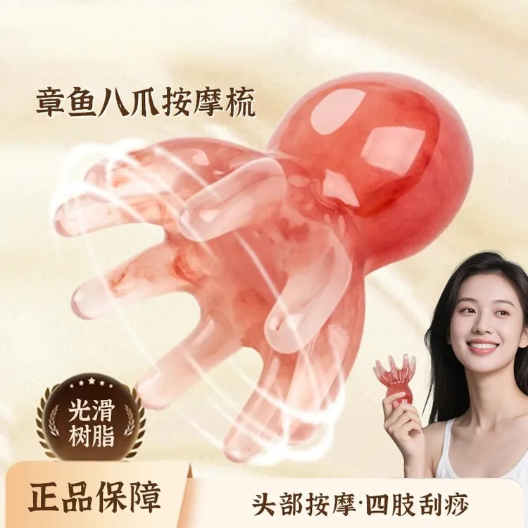 【少女粉八爪鱼梳】头部按摩梳章鱼梳头皮按摩器小巧便携头疗梳子