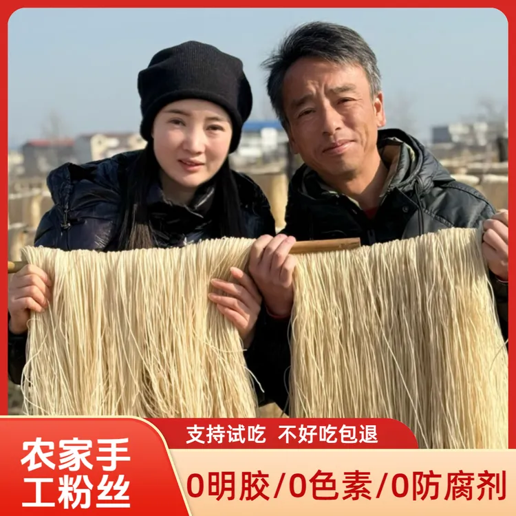 薇薇家新鲜农家红薯粉条粉丝自然晾晒地瓜粉条3斤5斤包邮